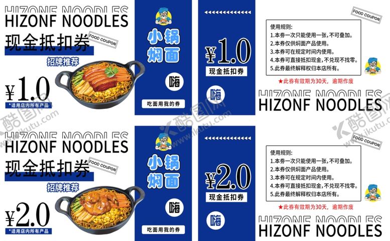 编号：97371410171407382737【酷图网】源文件下载-小锅焖面优惠券