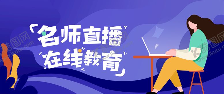 编号：24361709241437431954【酷图网】源文件下载-直播间海报