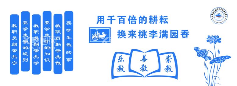 编号：48130610011656474603【酷图网】源文件下载-校园文化墙