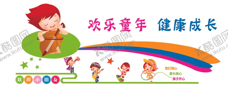 编号：46353707051532557650【酷图网】源文件下载-幼儿园文化墙