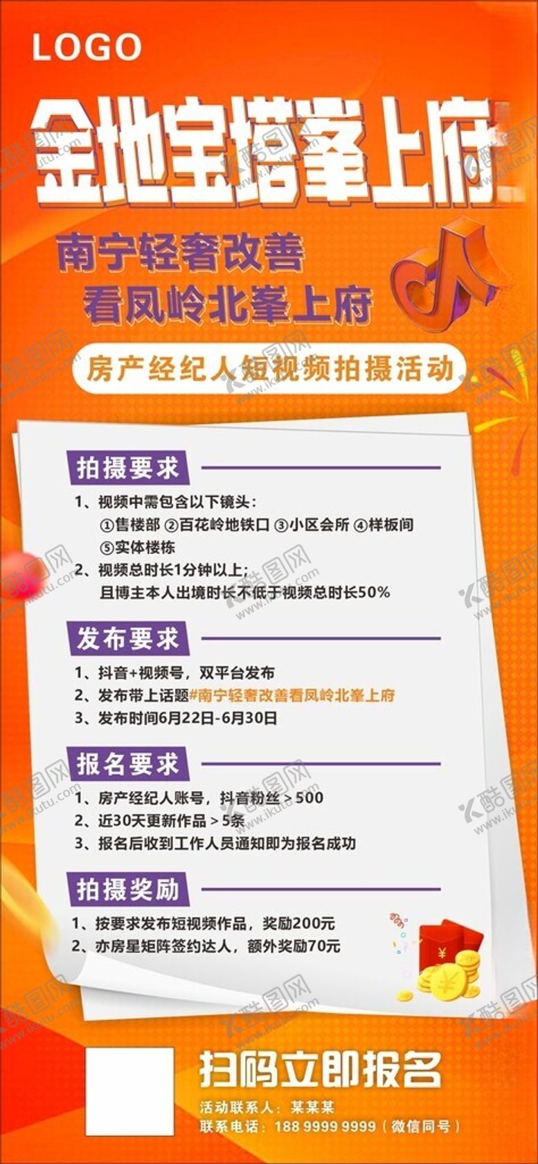 编号：88902512222357179394【酷图网】源文件下载-活动海报