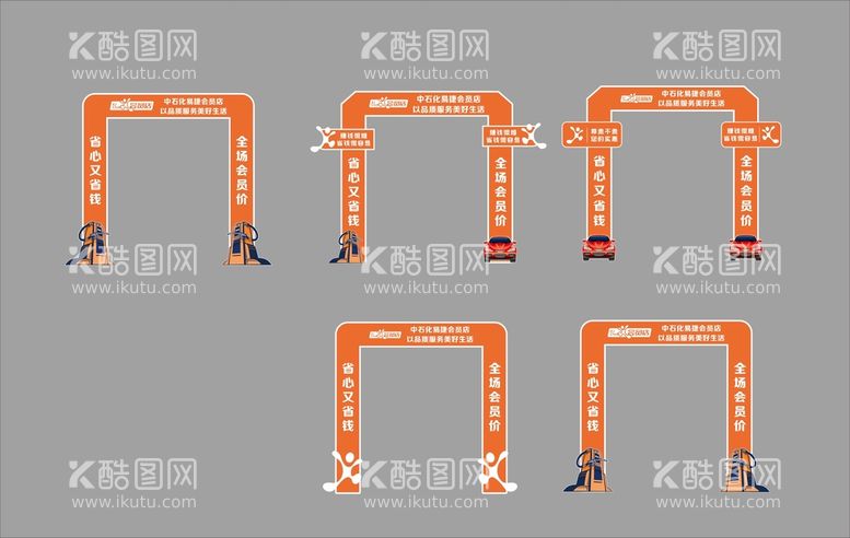 编号：85770012040514329452【酷图网】源文件下载-加油站拱门