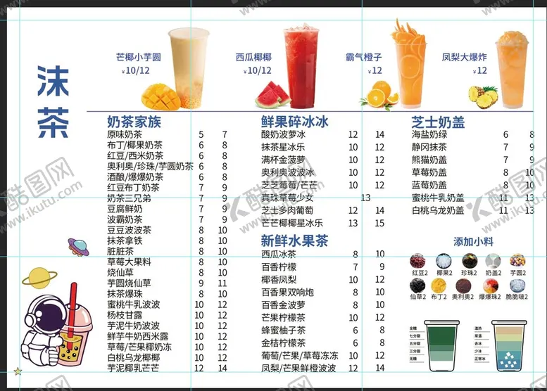 编号：24769109291721175703【酷图网】源文件下载-奶茶价目表