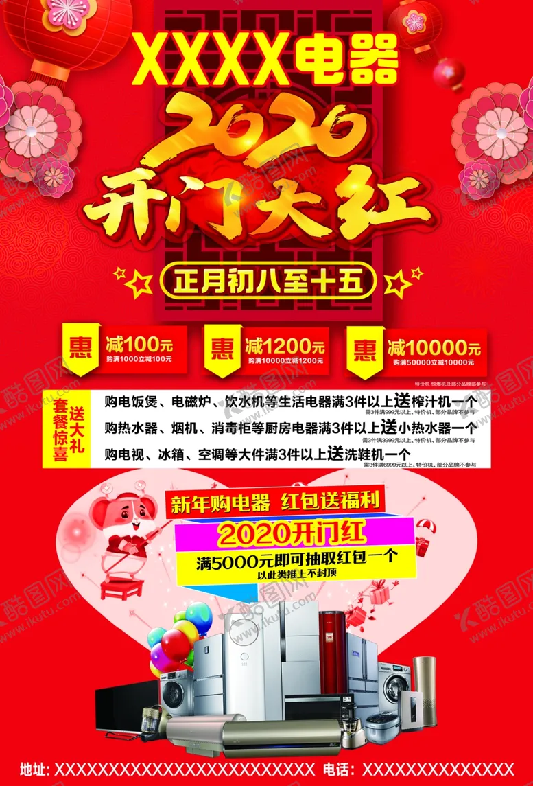 编号：86182607081609425577【酷图网】源文件下载-家电A3单页2020开门大红
