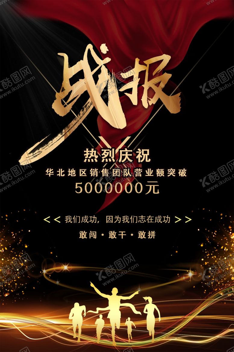 编号：48495405040552317304【酷图网】源文件下载-战报