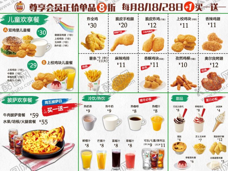 编号：17455007040629558429【酷图网】源文件下载-汉堡店菜单