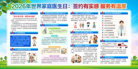 家庭医生日