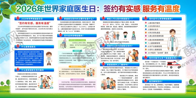 编号：25626406121731513299【酷图网】源文件下载-家庭医生日