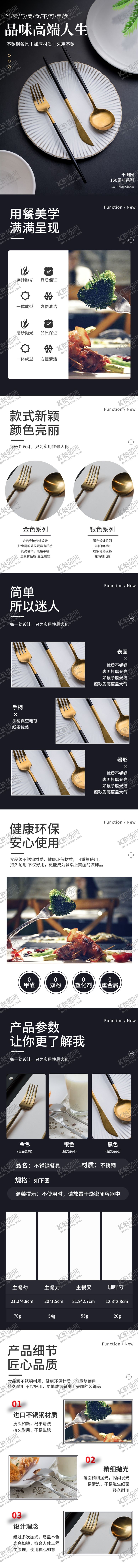 编号：56132909260140287594【酷图网】源文件下载-简约风精致百货餐具刀叉详情页