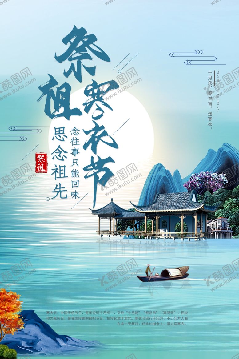 编号：42545405021555321010【酷图网】源文件下载-下元节