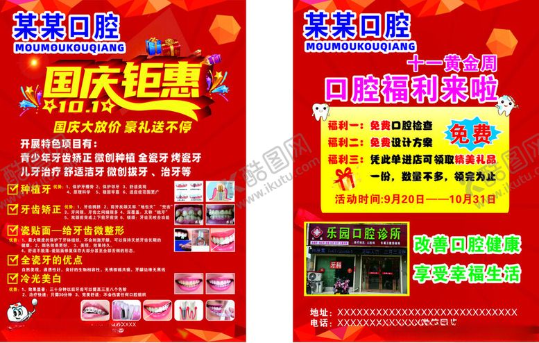 编号：15717602222004359634【酷图网】源文件下载-口腔牙科宣传单