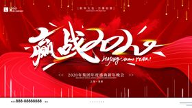 赢战2020活动展板主视觉