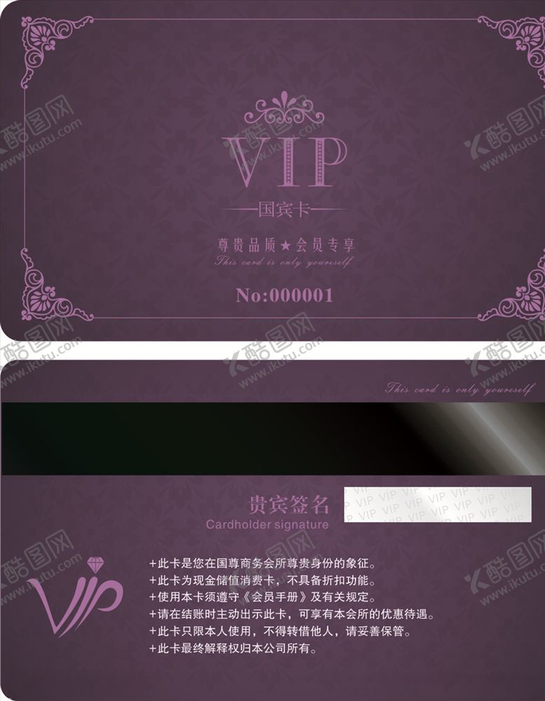 编号：86455306162322231282【酷图网】源文件下载-会所会员卡