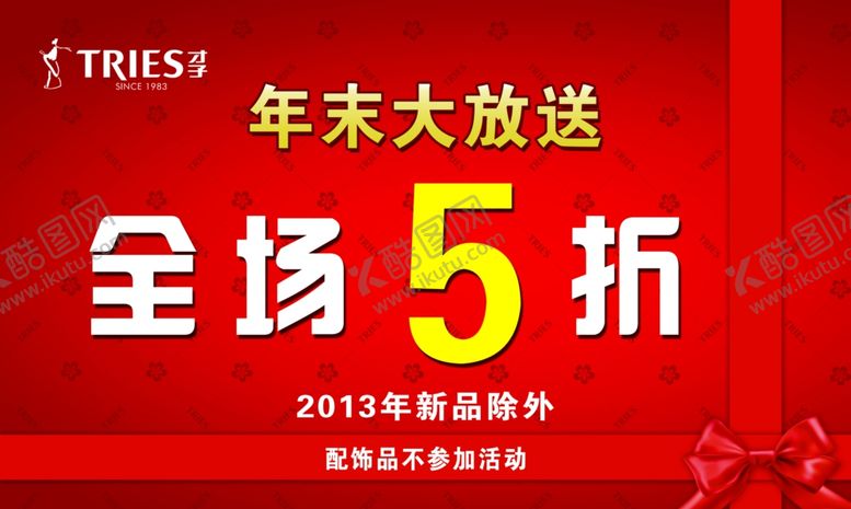 编号：67981710311715452797【酷图网】源文件下载-年末大放送