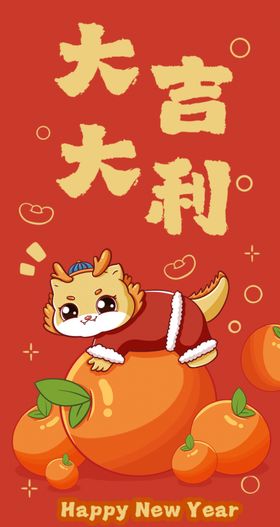 大吉大利企业红包红包袋2024年红包龙年