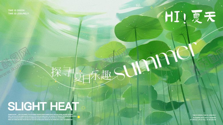 编号：55763706150951242395【酷图网】源文件下载-你好夏天
