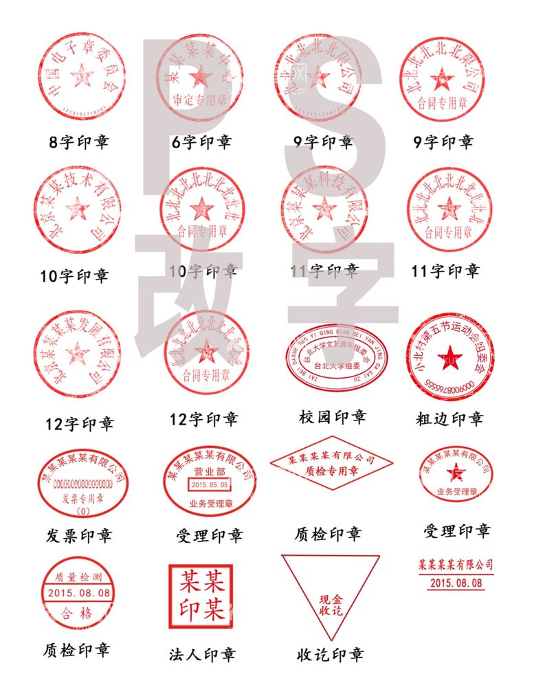 编号：84970711280141088866【酷图网】源文件下载-公章