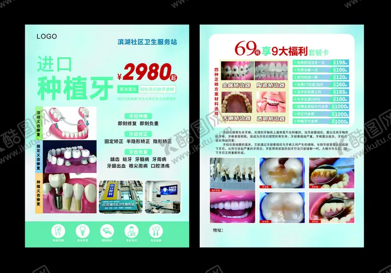 编号：60324301140052038906【酷图网】源文件下载-口腔宣传单