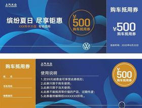 购车抵用券
