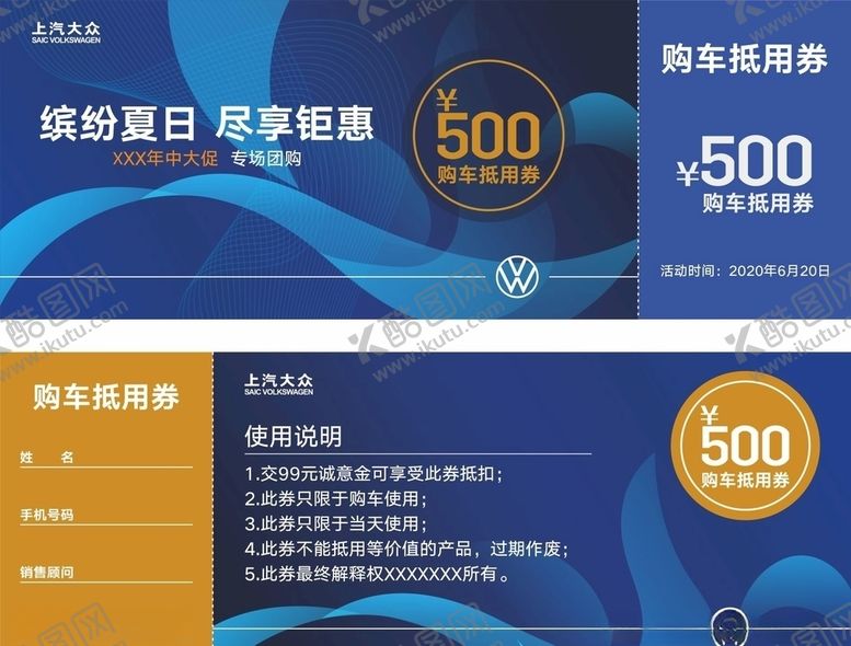 编号：85402407051810555437【酷图网】源文件下载-购车抵用券