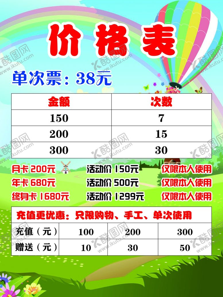 编号：69884209221757585770【酷图网】源文件下载-价格表