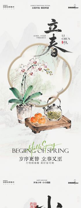 立春小年插画系列海报