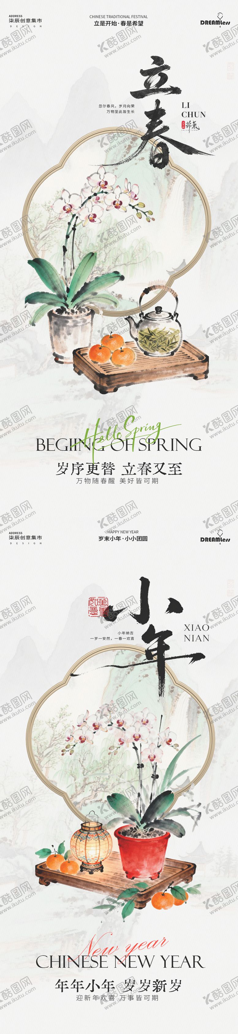 编号：89413101250206417692【酷图网】源文件下载-立春小年插画系列海报