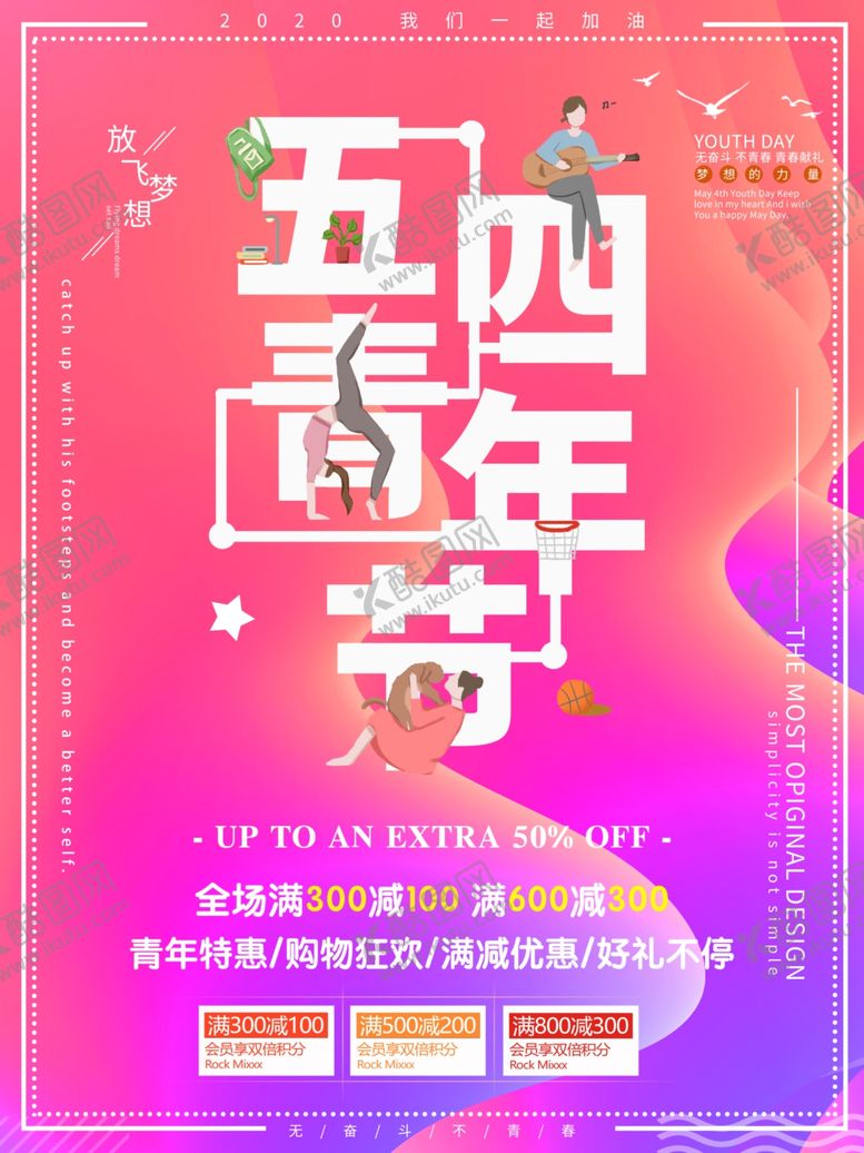 编号：17128410131058197492【酷图网】源文件下载-五四青年节海报