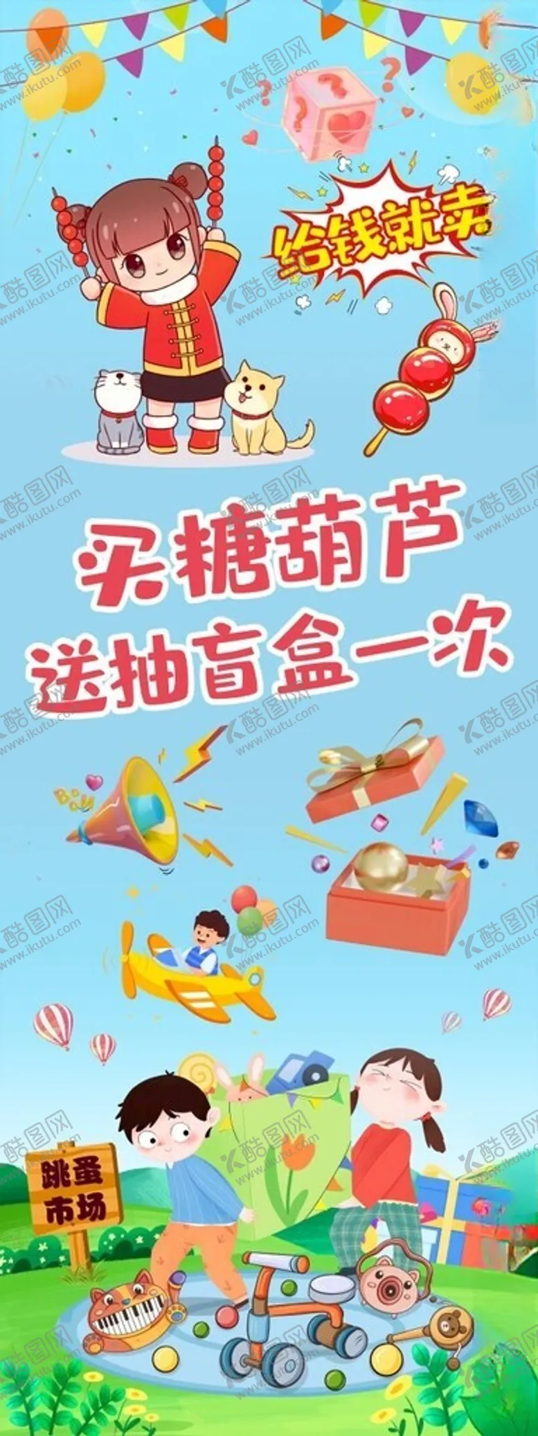 编号：42643602210301278248【酷图网】源文件下载-跳蚤市场展架