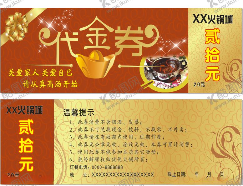 编号：61608010240851594999【酷图网】源文件下载-代金券