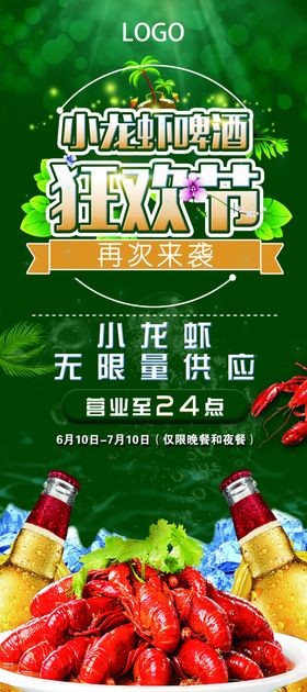 小龙虾啤酒狂欢节