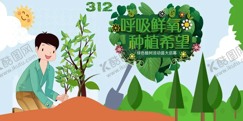 编号：19641106241005376375【酷图网】源文件下载-植树节海报