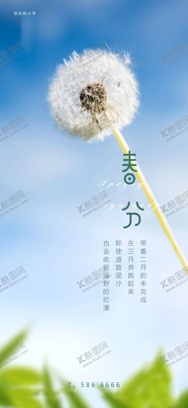编号：39252104160341046214【酷图网】源文件下载-春分节气海报