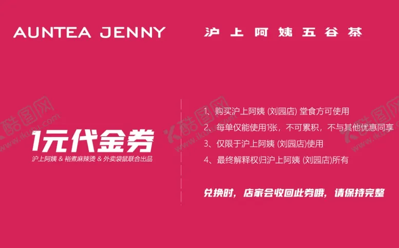 编号：26534806290344099105【酷图网】源文件下载-商家代金券代金券模板