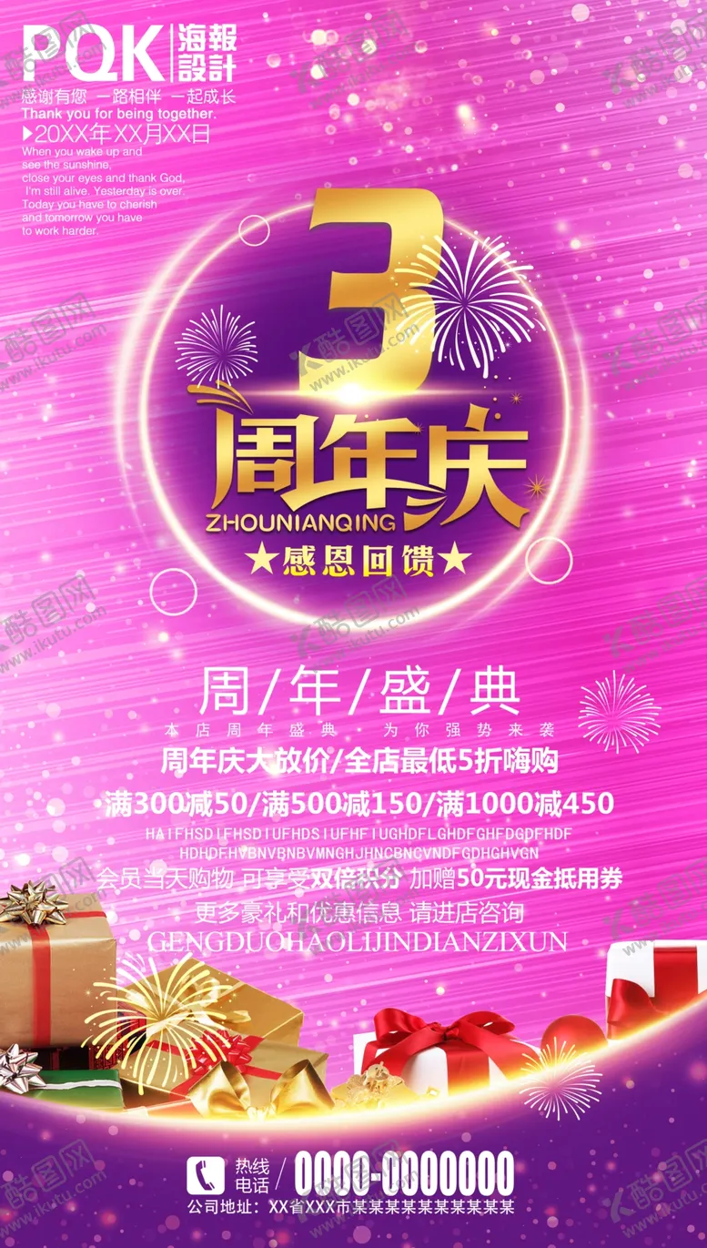 编号：68410110171031075534【酷图网】源文件下载-周年庆