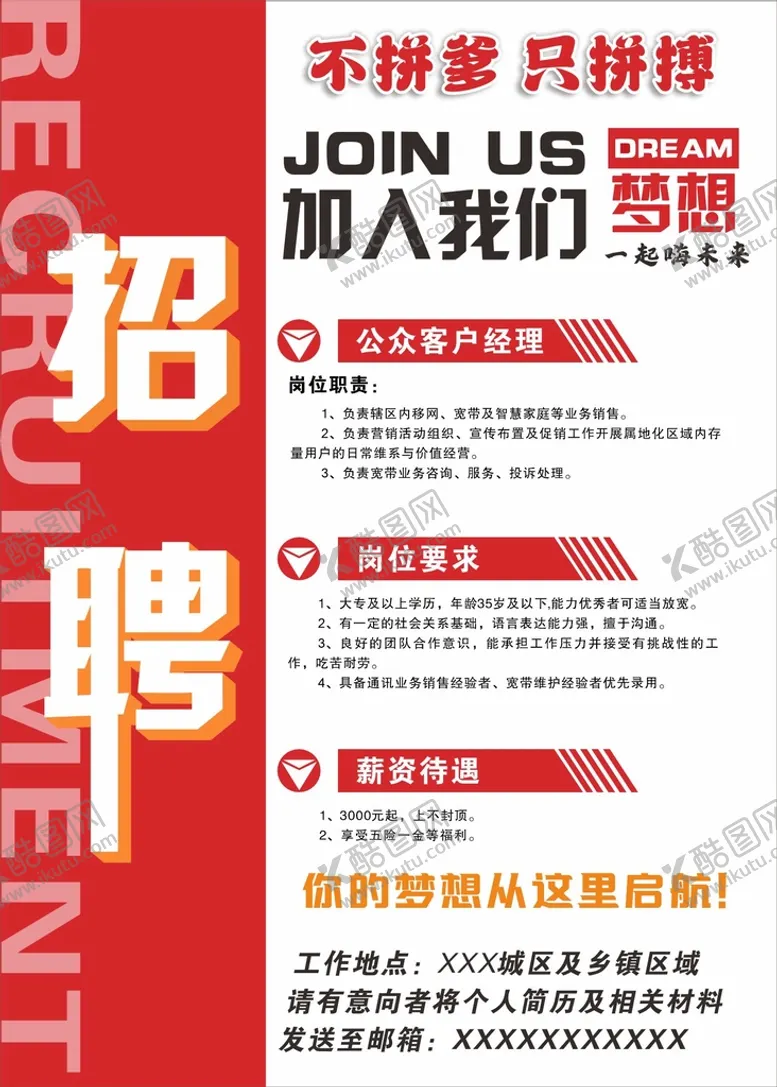 编号：26014510081212370254【酷图网】源文件下载-招聘海报
