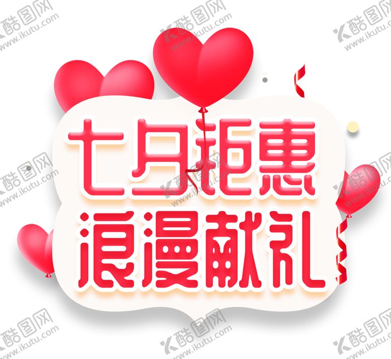 编号：35002310021016129246【酷图网】源文件下载-浪漫素材