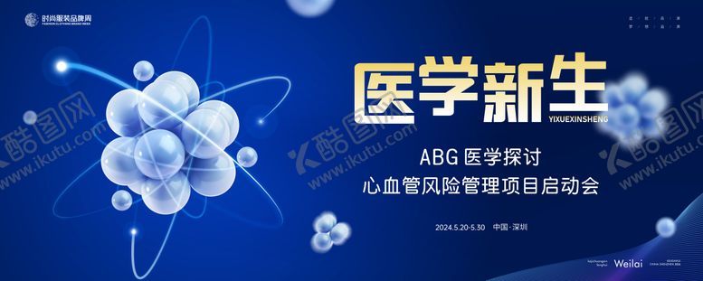 编号：52135010290157225298【酷图网】源文件下载-医学会议展板