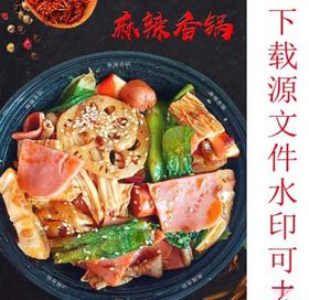 麻辣香锅