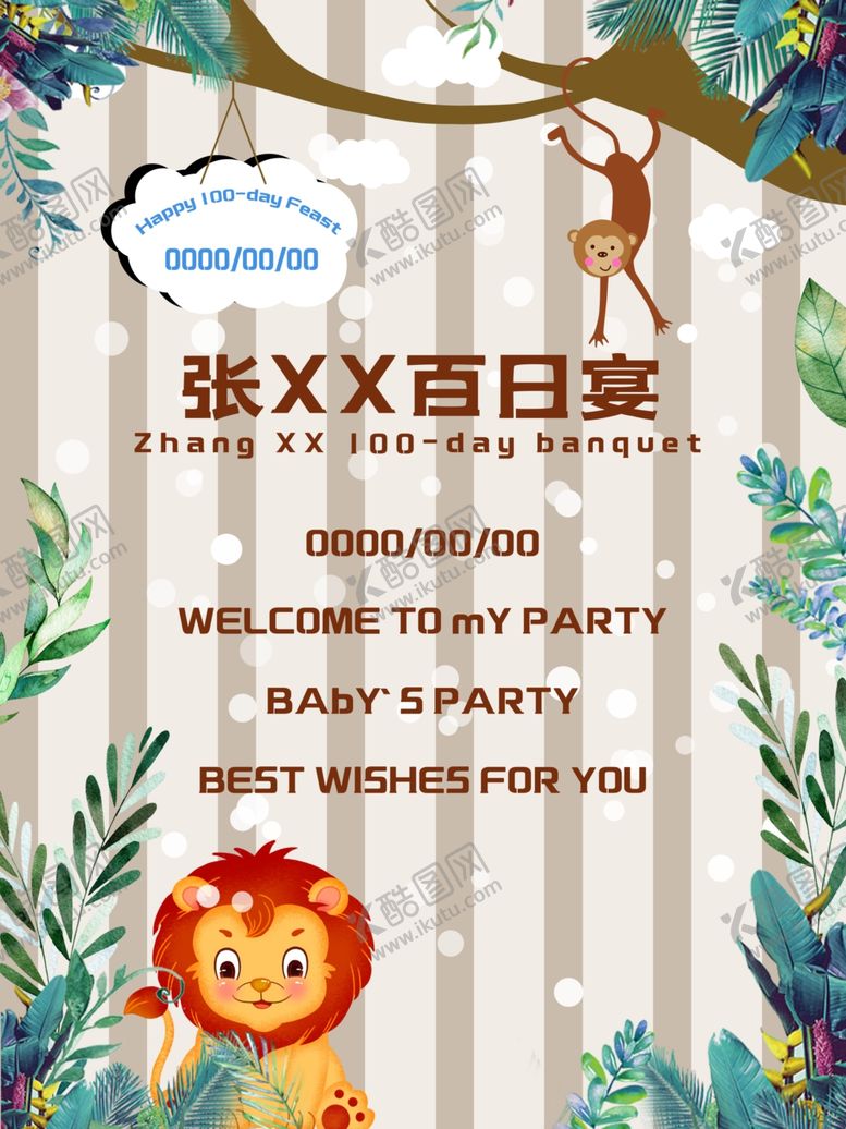 编号：17025610252318286427【酷图网】源文件下载-卡通海报