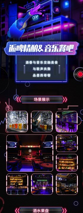 音乐餐吧烤吧开业宣传长图