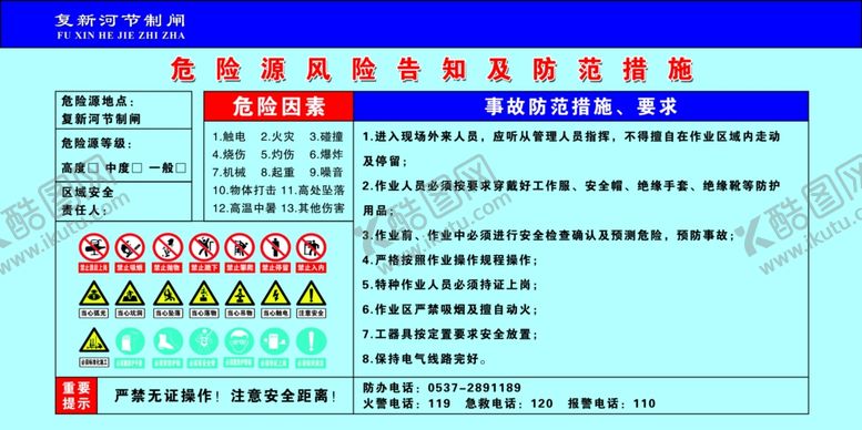 编号：84908110282148259446【酷图网】源文件下载-危险源告知牌