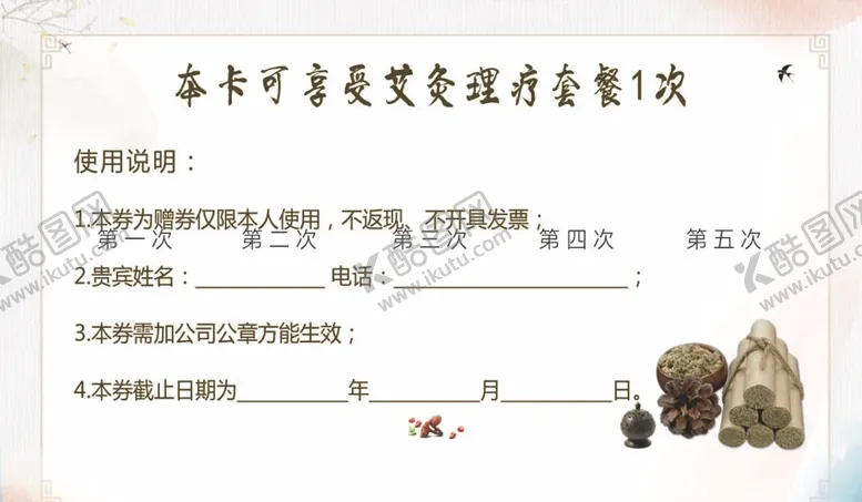 编号：70968109150714559035【酷图网】源文件下载-理疗卡 养生卡片 国风卡片