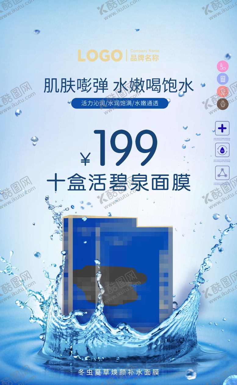 编号：65338101170630582404【酷图网】源文件下载-补水面膜蓝色背景化妆品模版