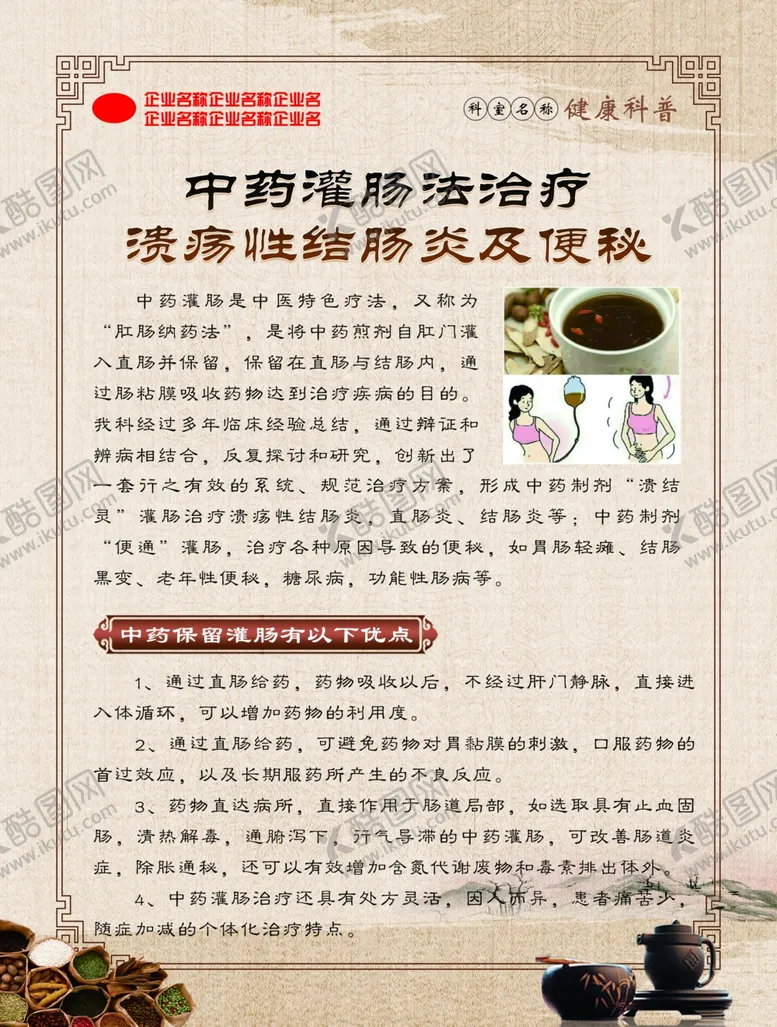 编号：18255902201313284346【酷图网】源文件下载-中药灌肠法治疗溃疡性