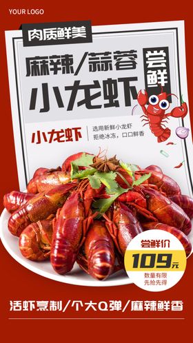 鲜香小龙虾