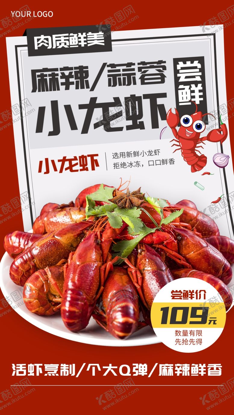 编号：38318007010104319533【酷图网】源文件下载-麻辣鲜香小龙虾促销海报