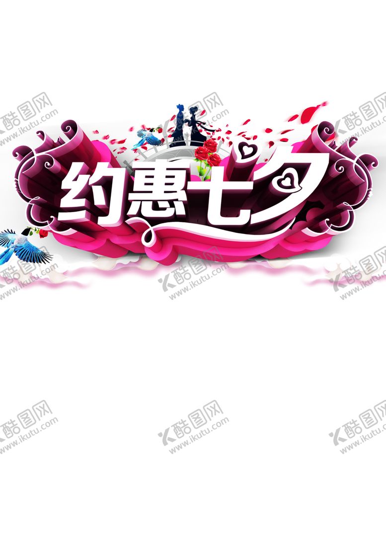 编号：64603410301116453337【酷图网】源文件下载-浪漫素材