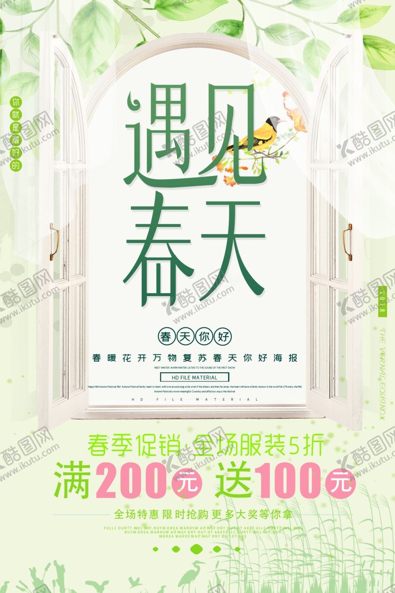 编号：64971604171439286237【酷图网】源文件下载-遇见春天