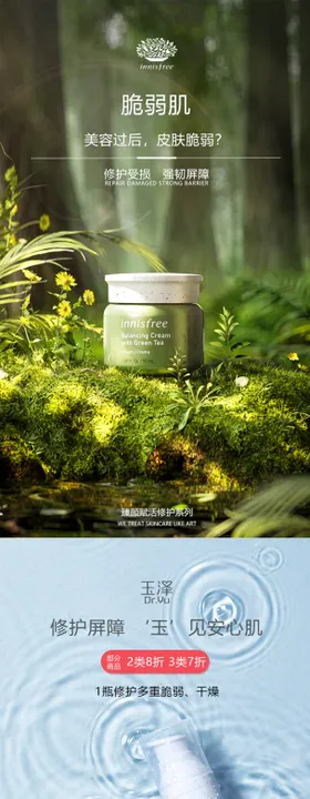 化妆品电商海报3